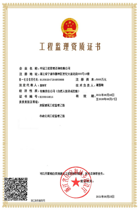 《工程监理乙级资质证书》(房屋、市政）